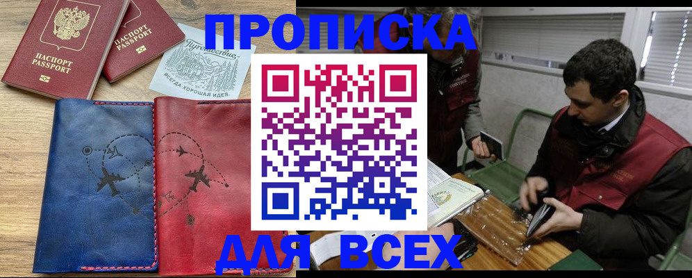 прописка в Покрове