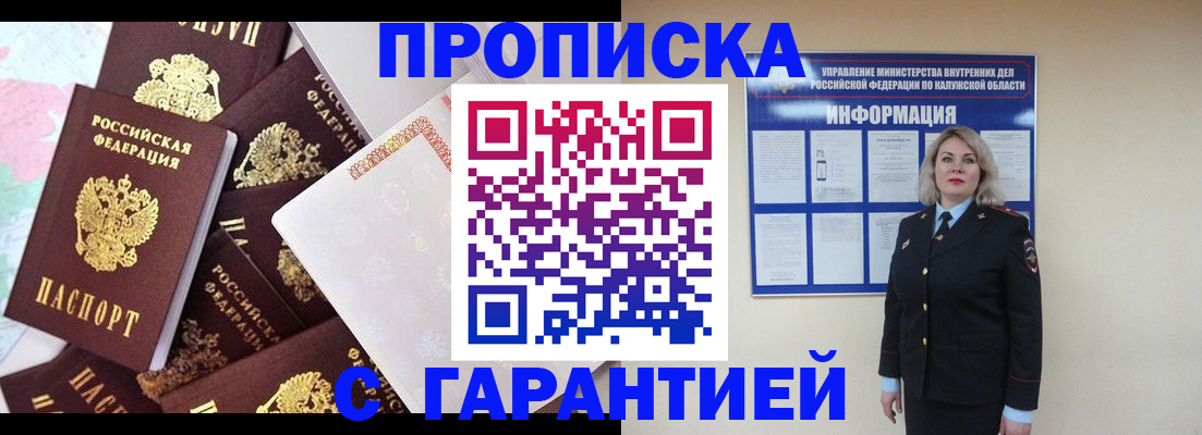 прописка для военкомата в Покрове