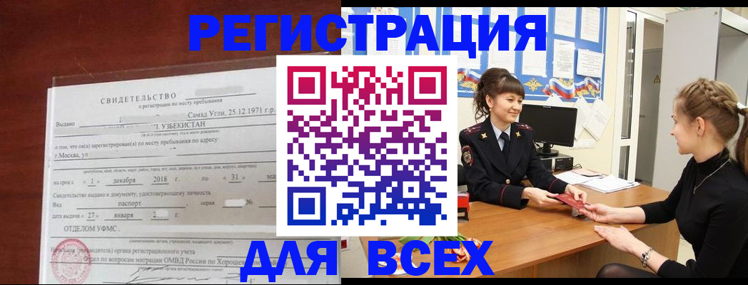 временная регистрация 2025 в Покрове