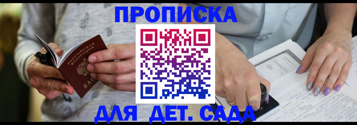 прописка в Покрове