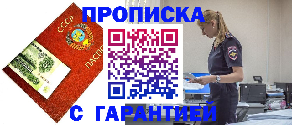 прописка в квартире в Покрове