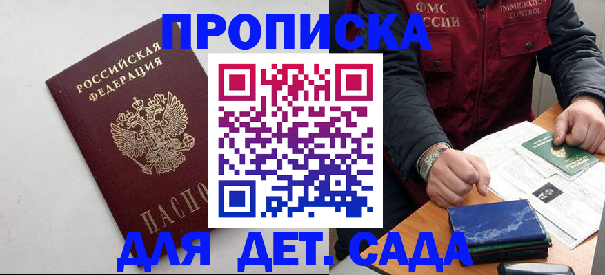 прописка для военкомата в Покрове